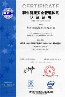 职业健康安全理体系